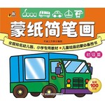 蒙纸简笔画，初级篇