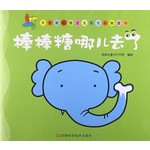 棒棒糖哪儿去了