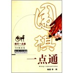 围棋一点通