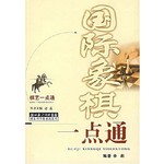 国际象棋一点通