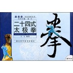 二十四式太极拳(附VCD)