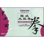 陈式太极拳（附光盘）