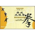 吴式太极拳（附光盘）