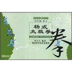 杨式太极拳（附光盘）