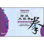 孙式太极拳（附光盘）