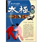 太极纯功四十式太极拳