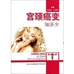 宫颈癌变知多少