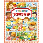 法国趣味图解小百科-食物的秘密