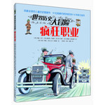 世界历史大冒险：疯狂职业