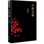 中国文脉