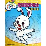 爱画画爱填涂：动物篇