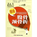 股骨颈骨折