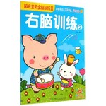 右脑训练2