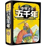 MINI书屋-中华上下五千年