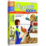 生活宜忌1001例