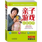 亲子游戏必备全集