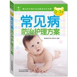 0～3岁常见病防治护理方案