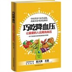 巧吃降血压