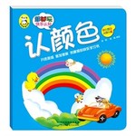 超好玩快乐认知：认颜色