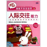 人际交往能力