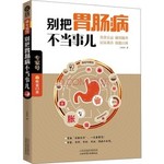 别把胃肠病不当事儿