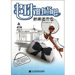 串珠时尚吧：新潮迷你包 