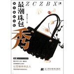 新串珠时尚吧：最潮珠包秀 