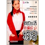我的生活我编织：披肩 