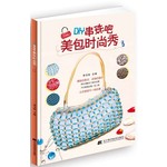 DIY串珠吧美包时尚秀