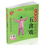 补阳阴阳五禽戏