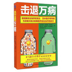 击退万病