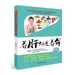 养肝就是养命