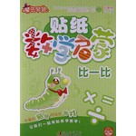 魔法早教创意练·贴纸数学启蒙：比一比（2-6岁）