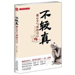 不较真：做心平气和的自己 