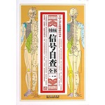 身体疾病信号自查全书