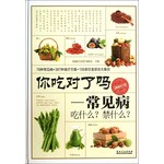 常见病吃什么？禁什么？