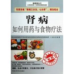 肾病如何用药与食物疗法
