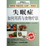 失眠症如何用药与食物疗法