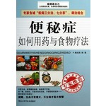 便秘症如何用药与食物疗法