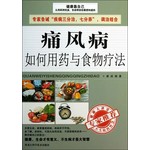 痛风病如何用药与食物疗法