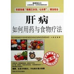肝病如何用药与食物疗法