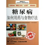 糖尿病如何用药与食物疗法