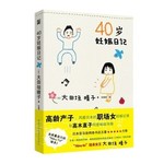 40岁妊娠日记