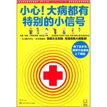 小心大病都有特别小信号