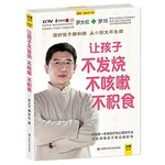 让孩子不发烧不咳嗽..