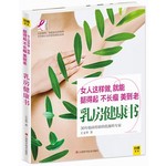 乳房健康书