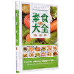 素食大全