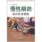 生命的重建：慢性病的家居饮食健康（单卷）