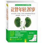 让肾年轻20岁