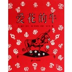爱花的牛